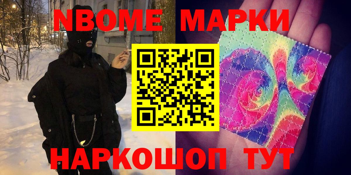 Марки 25I-NBOMe 1,8мг  Вход с VPN  Нальчик 